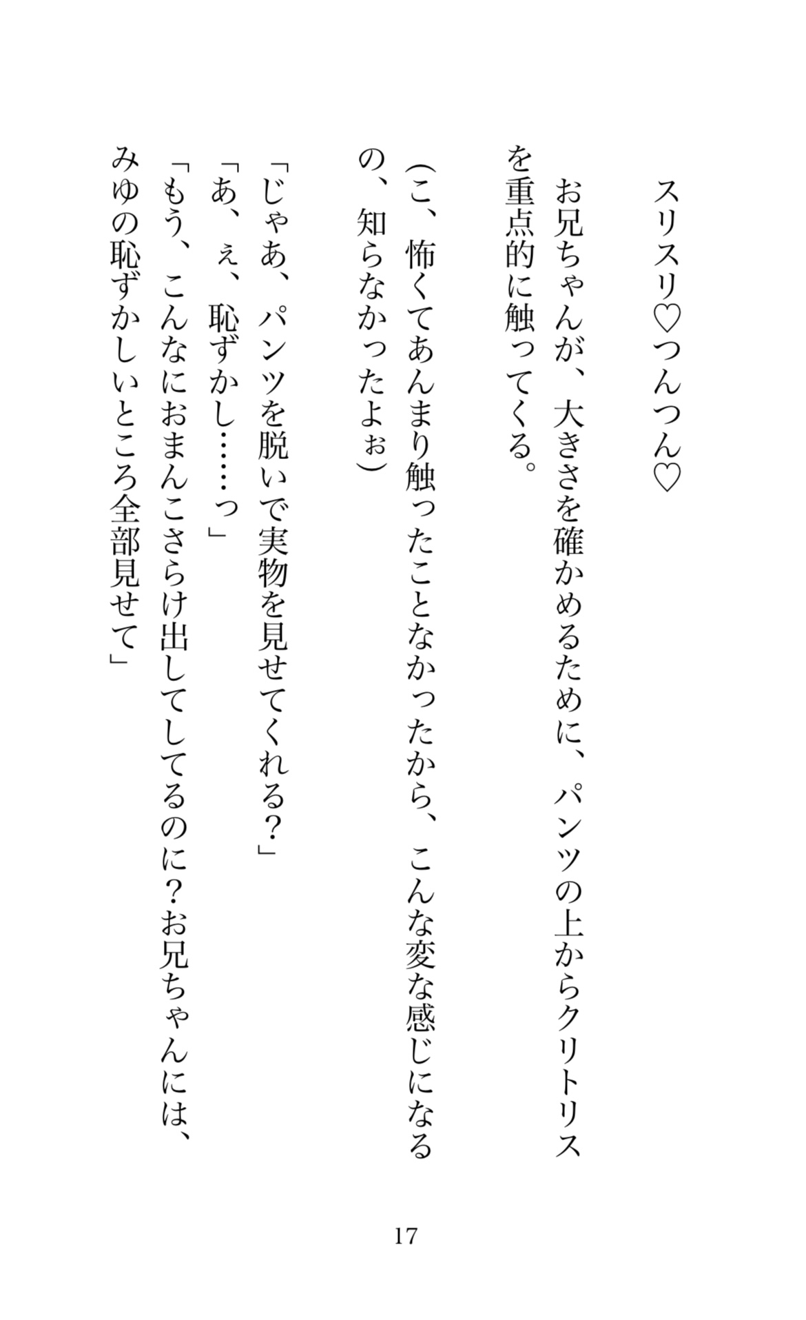 幼なじみのお兄ちゃんにデカくりの悩みを相談したら、クリちんぽ調教が始まって、勃起クリ舐められて、クリちんぽ扱きで潮吹きアクメさせられてしまいました。 [ほのまる水産] | DLsiteがるまに 2