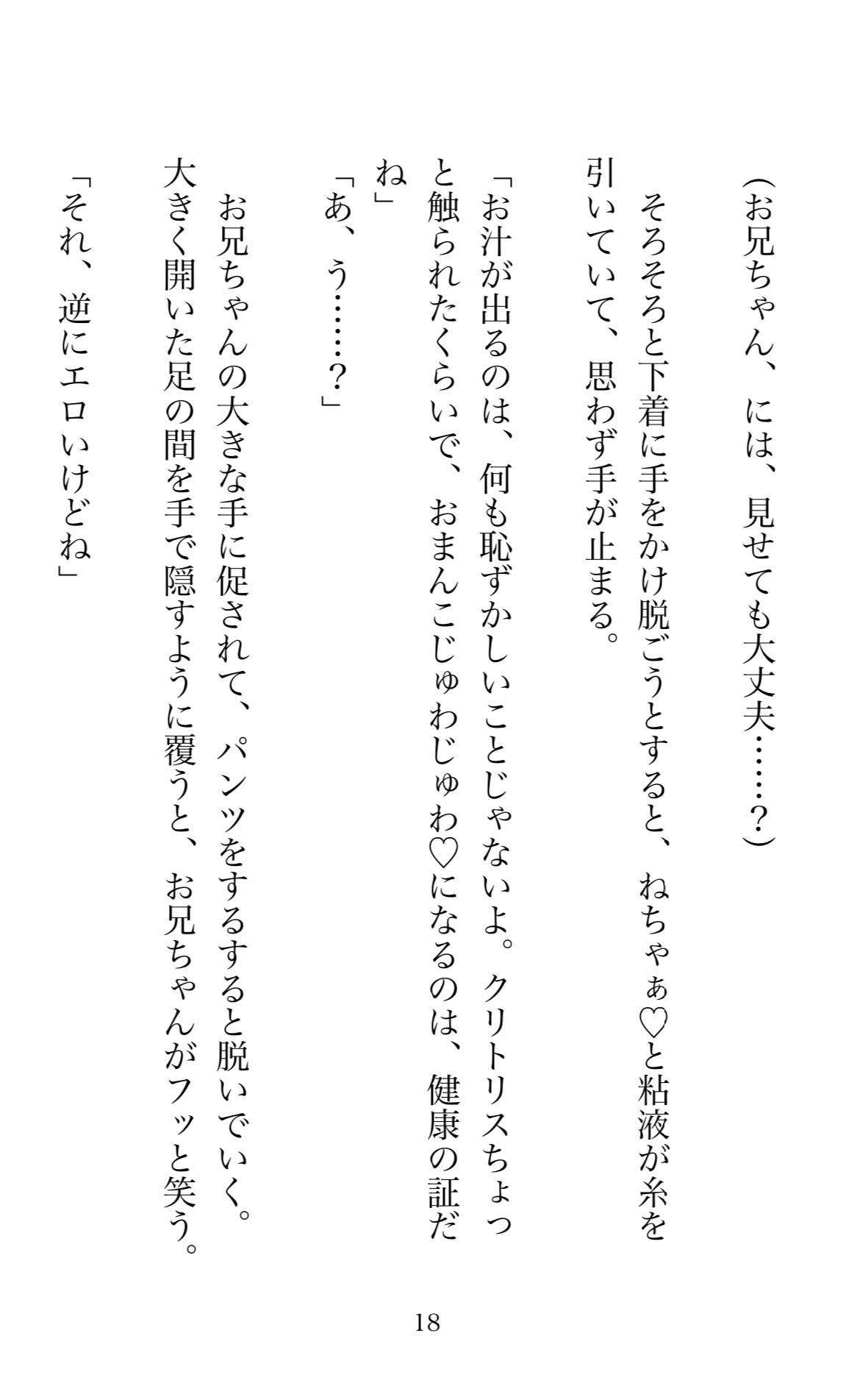 幼なじみのお兄ちゃんにデカくりの悩みを相談したら、クリちんぽ調教が始まって、勃起クリ舐められて、クリちんぽ扱きで潮吹きアクメさせられてしまいました。 [ほのまる水産] | DLsiteがるまに 3