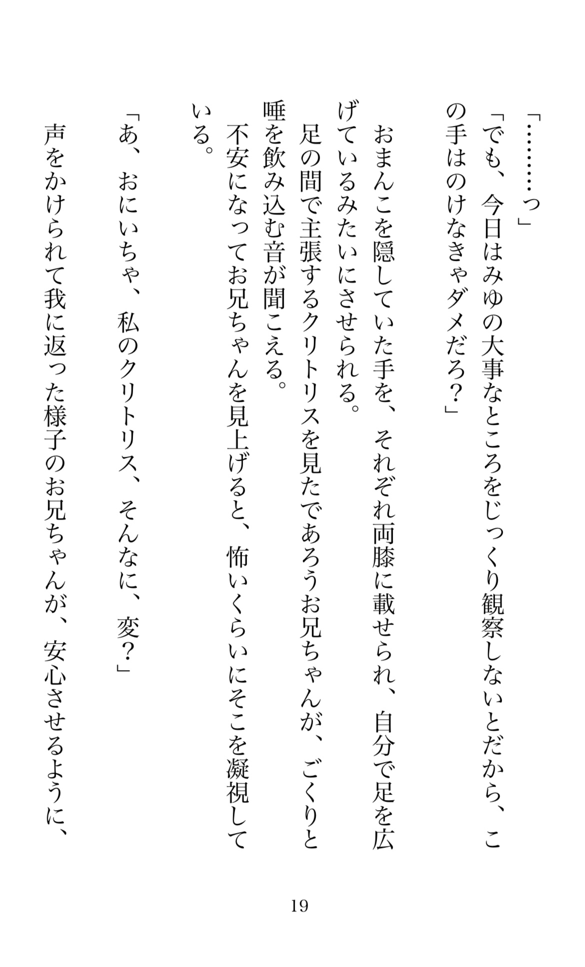 幼なじみのお兄ちゃんにデカくりの悩みを相談したら、クリちんぽ調教が始まって、勃起クリ舐められて、クリちんぽ扱きで潮吹きアクメさせられてしまいました。 [ほのまる水産] | DLsiteがるまに 4