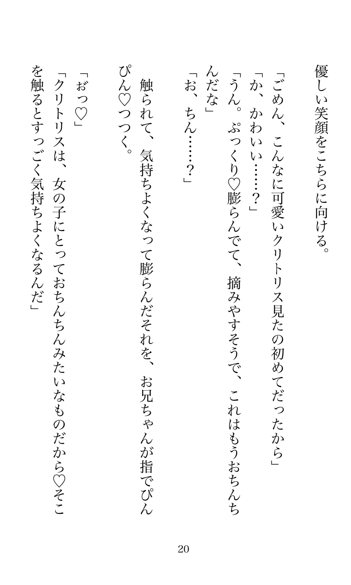 幼なじみのお兄ちゃんにデカくりの悩みを相談したら、クリちんぽ調教が始まって、勃起クリ舐められて、クリちんぽ扱きで潮吹きアクメさせられてしまいました。 [ほのまる水産] | DLsiteがるまに 5