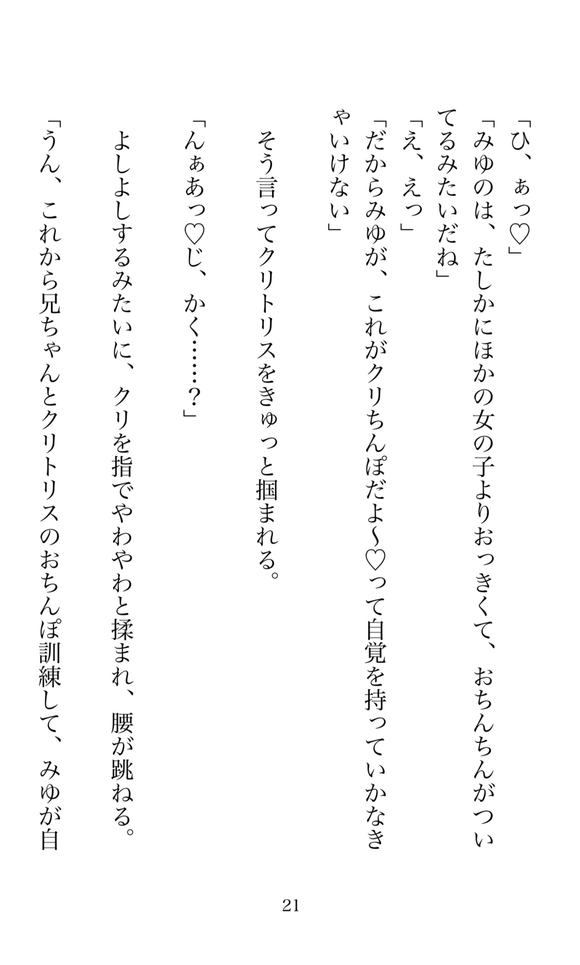 幼なじみのお兄ちゃんにデカくりの悩みを相談したら、クリちんぽ調教が始まって、勃起クリ舐められて、クリちんぽ扱きで潮吹きアクメさせられてしまいました。 [ほのまる水産] | DLsiteがるまに 6