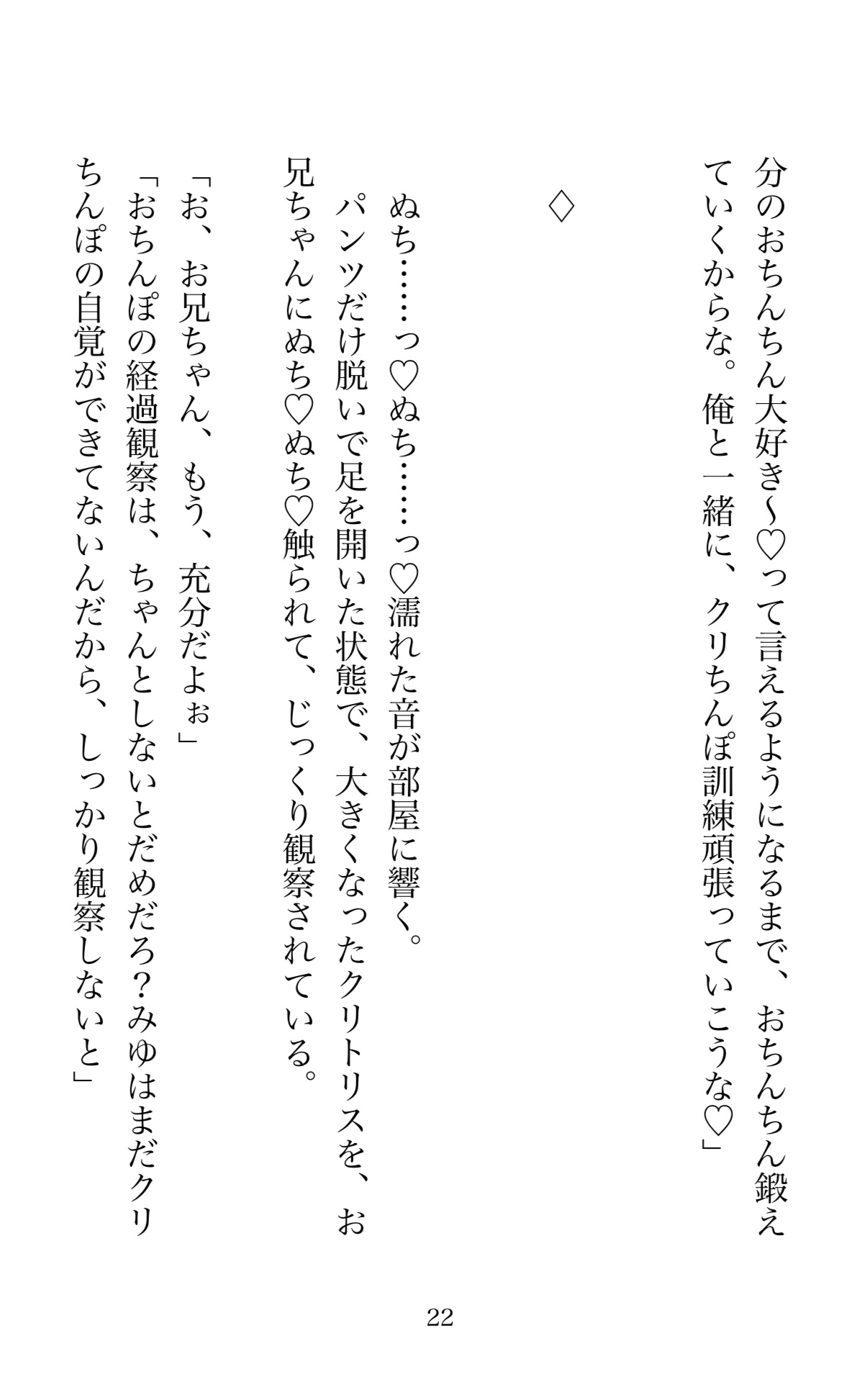 幼なじみのお兄ちゃんにデカくりの悩みを相談したら、クリちんぽ調教が始まって、勃起クリ舐められて、クリちんぽ扱きで潮吹きアクメさせられてしまいました。 [ほのまる水産] | DLsiteがるまに 7