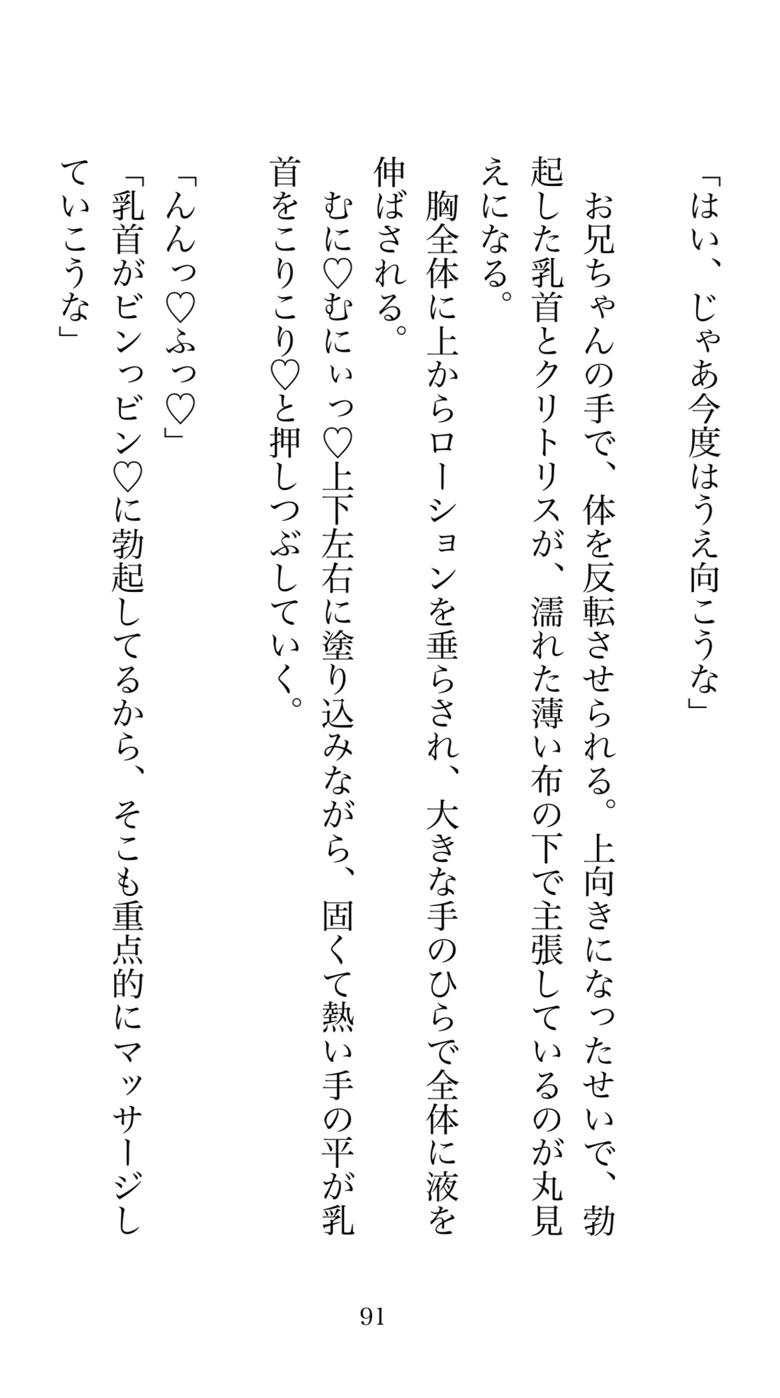 幼なじみのお兄ちゃんにデカくりの悩みを相談したら、クリちんぽ調教が始まって、勃起クリ舐められて、クリちんぽ扱きで潮吹きアクメさせられてしまいました。 [ほのまる水産] | DLsiteがるまに 8