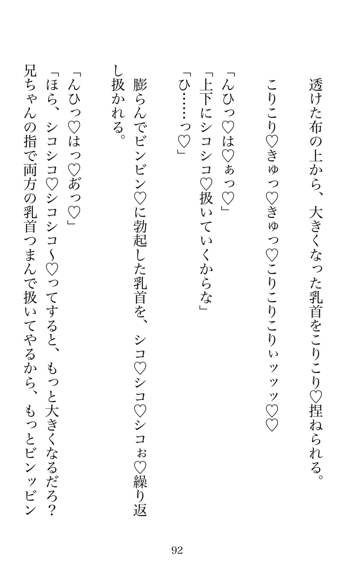 幼なじみのお兄ちゃんにデカくりの悩みを相談したら、クリちんぽ調教が始まって、勃起クリ舐められて、クリちんぽ扱きで潮吹きアクメさせられてしまいました。 [ほのまる水産] | DLsiteがるまに 9