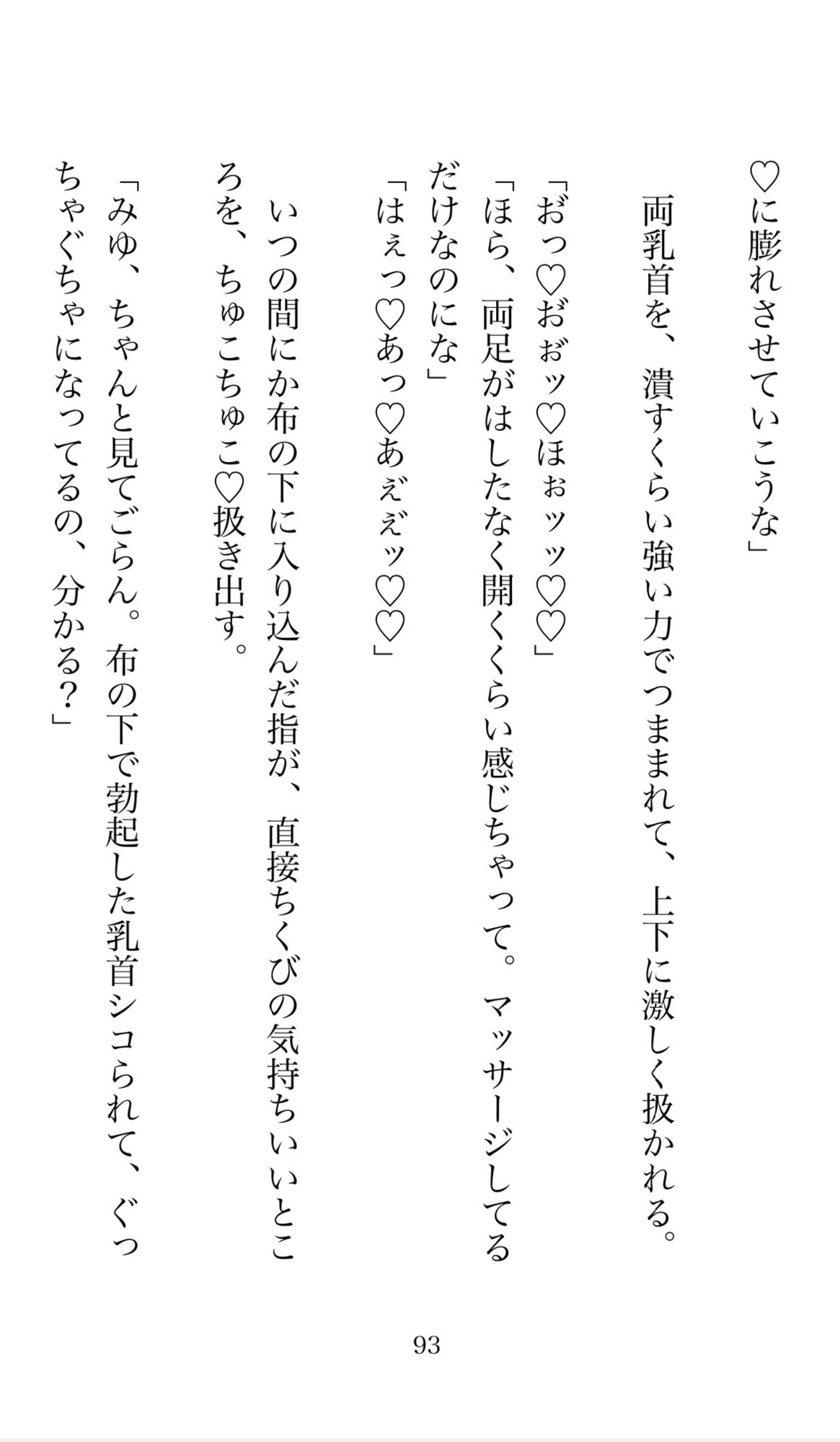 幼なじみのお兄ちゃんにデカくりの悩みを相談したら、クリちんぽ調教が始まって、勃起クリ舐められて、クリちんぽ扱きで潮吹きアクメさせられてしまいました。 [ほのまる水産] | DLsiteがるまに 10