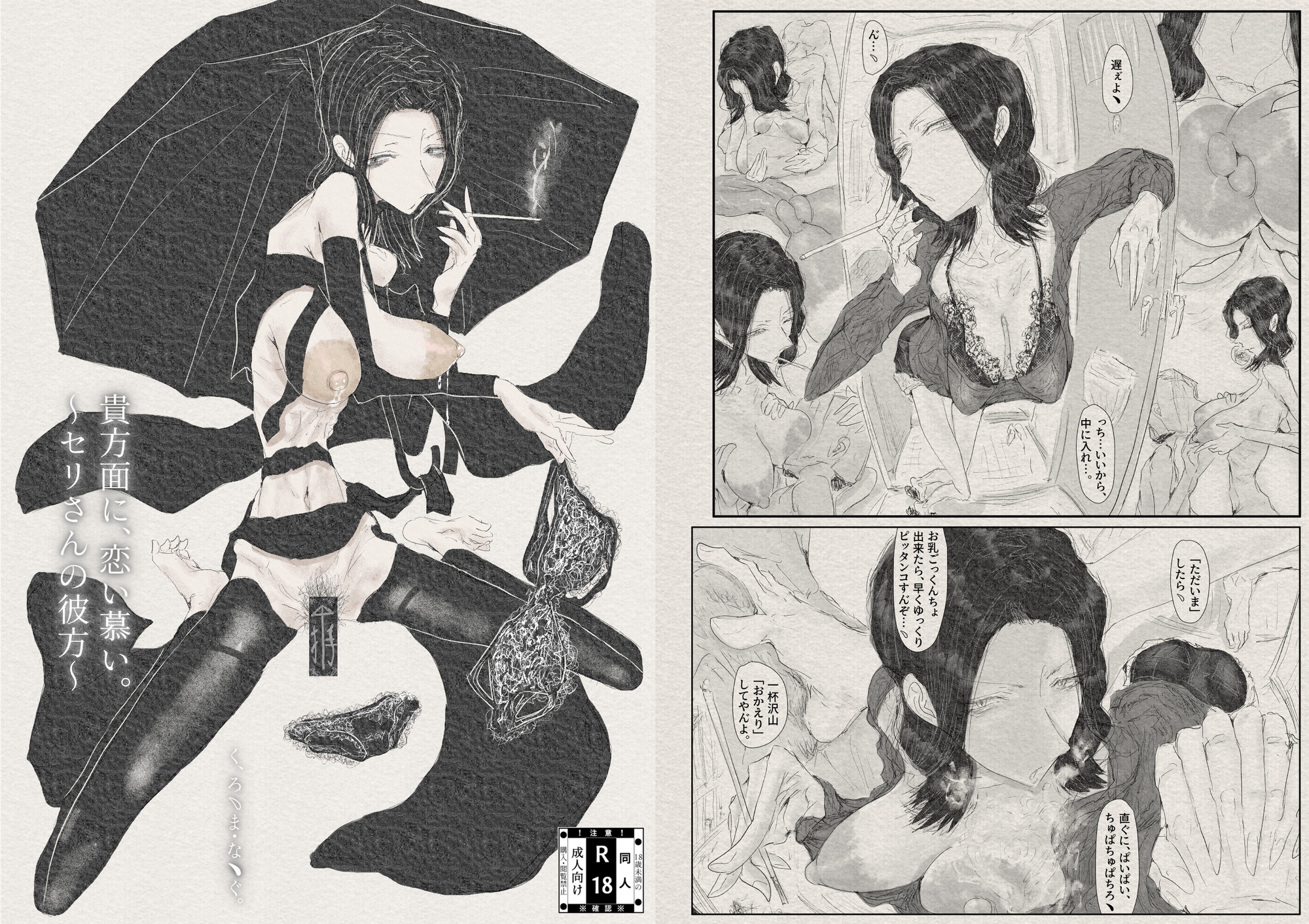 貴方面に、恋い慕い。～セリさんの彼方～-6