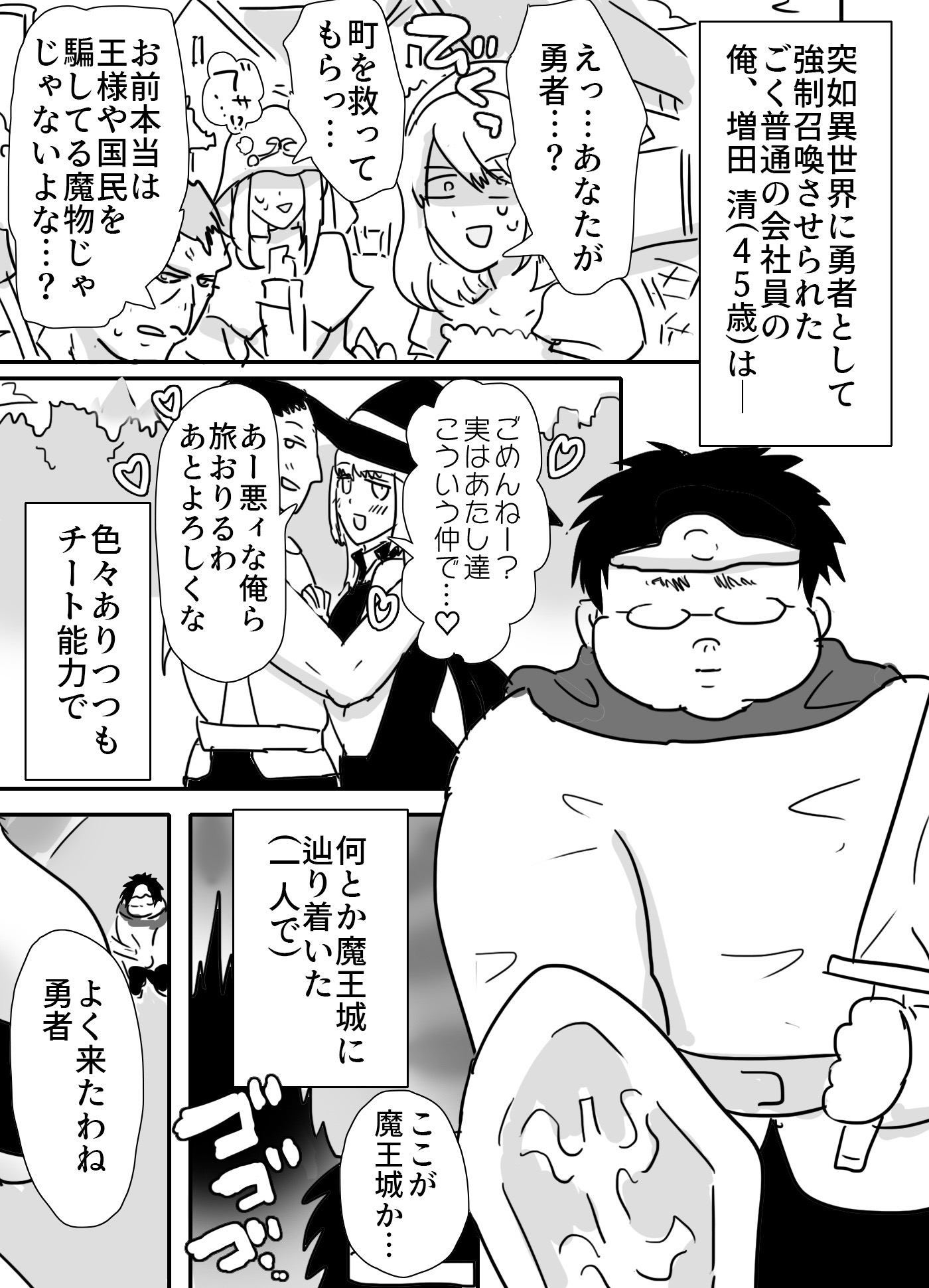 女魔王におそわれる勇者の話-2