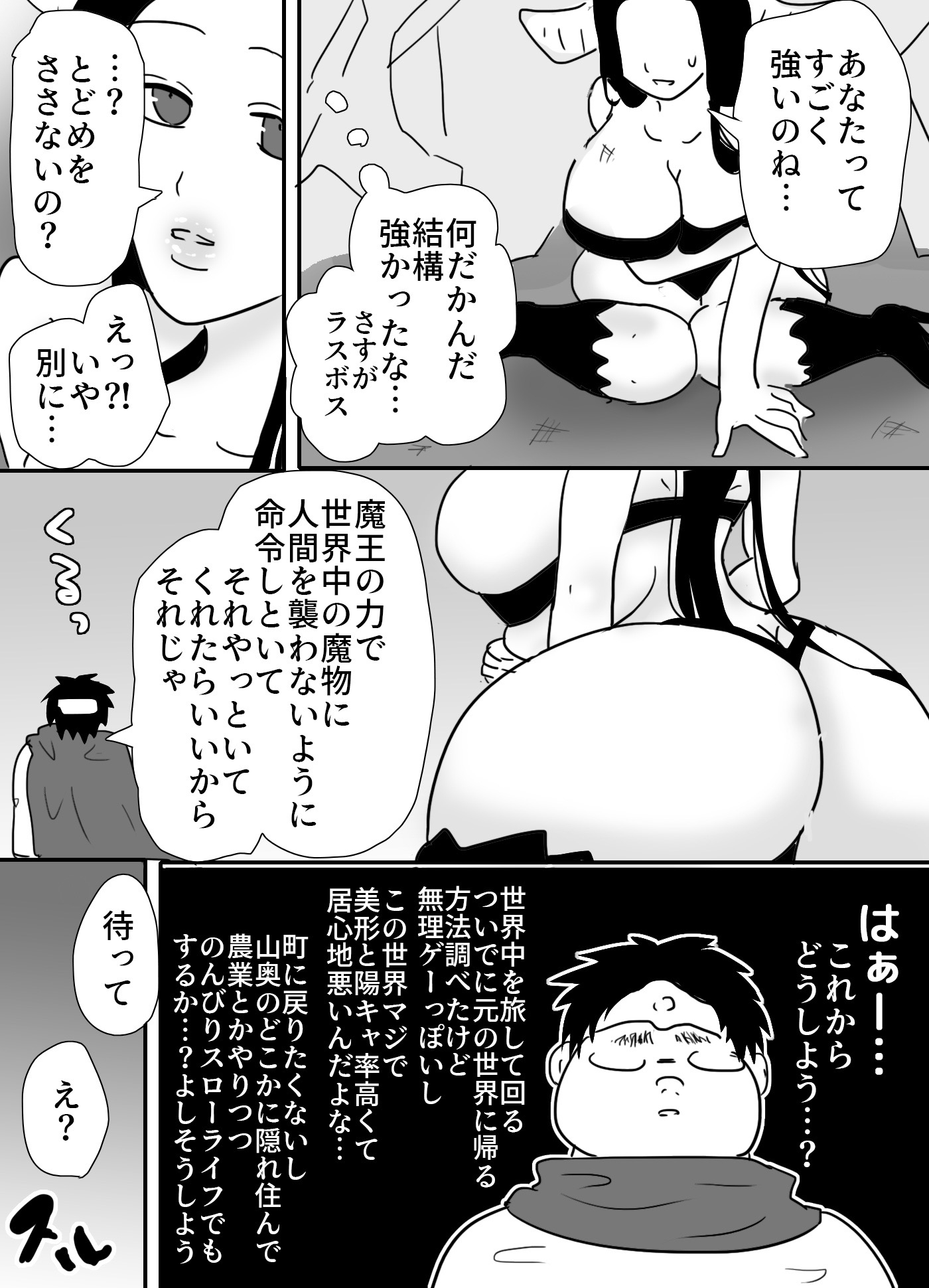 女魔王におそわれる勇者の話-4
