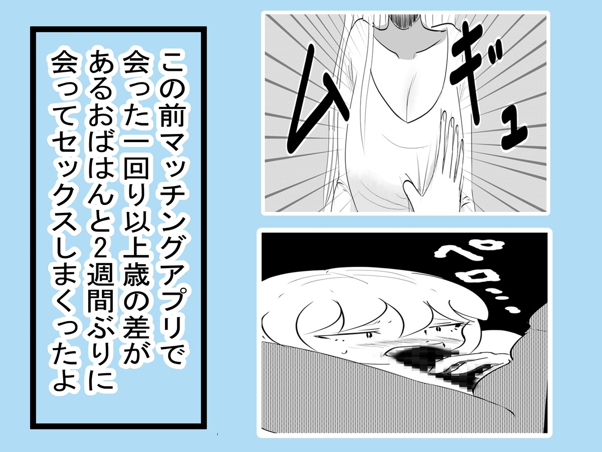 マッチングアプリで知り合ったおばちゃんとやりまくった2-2