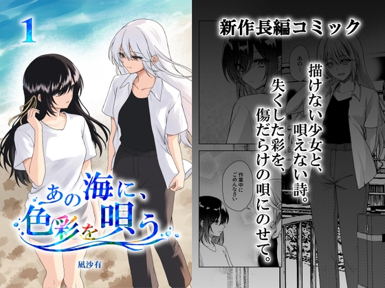 あの海に、色彩を唄う