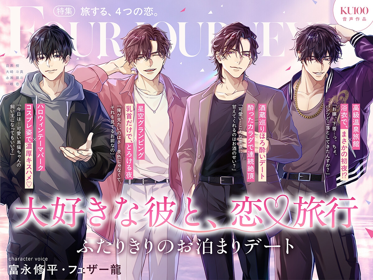 【4人の彼と旅先で濃密SEX♡連続絶頂×濃厚キスハメ×乳首責め×浴衣初夜】大好きな彼と、恋♡旅行♡ふたりきりのお泊まりデート【KU100で体験する“帰らなくていい夜”】のサンプル画像 3