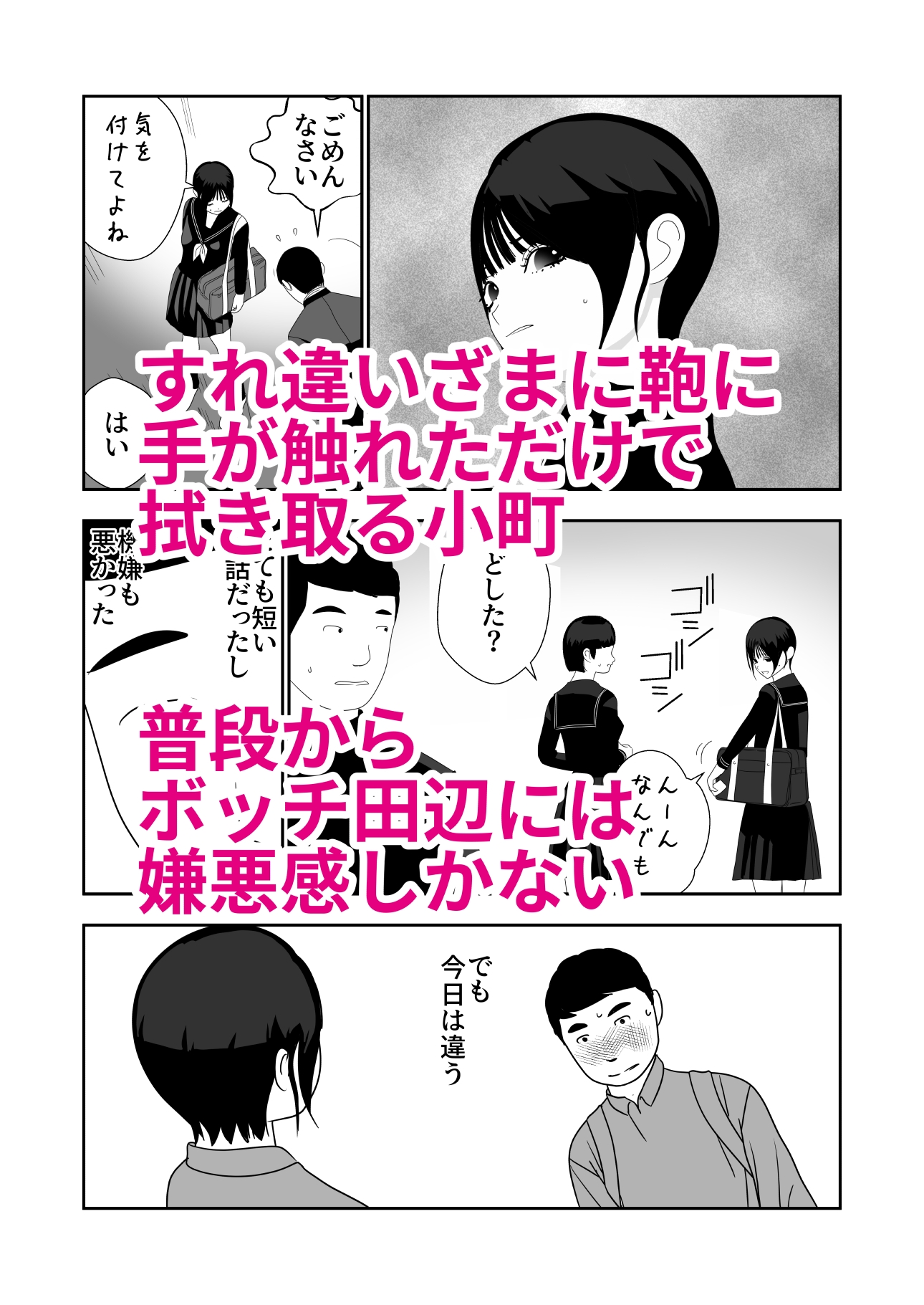 小町は自分の醜態を見た田辺を消したい-2