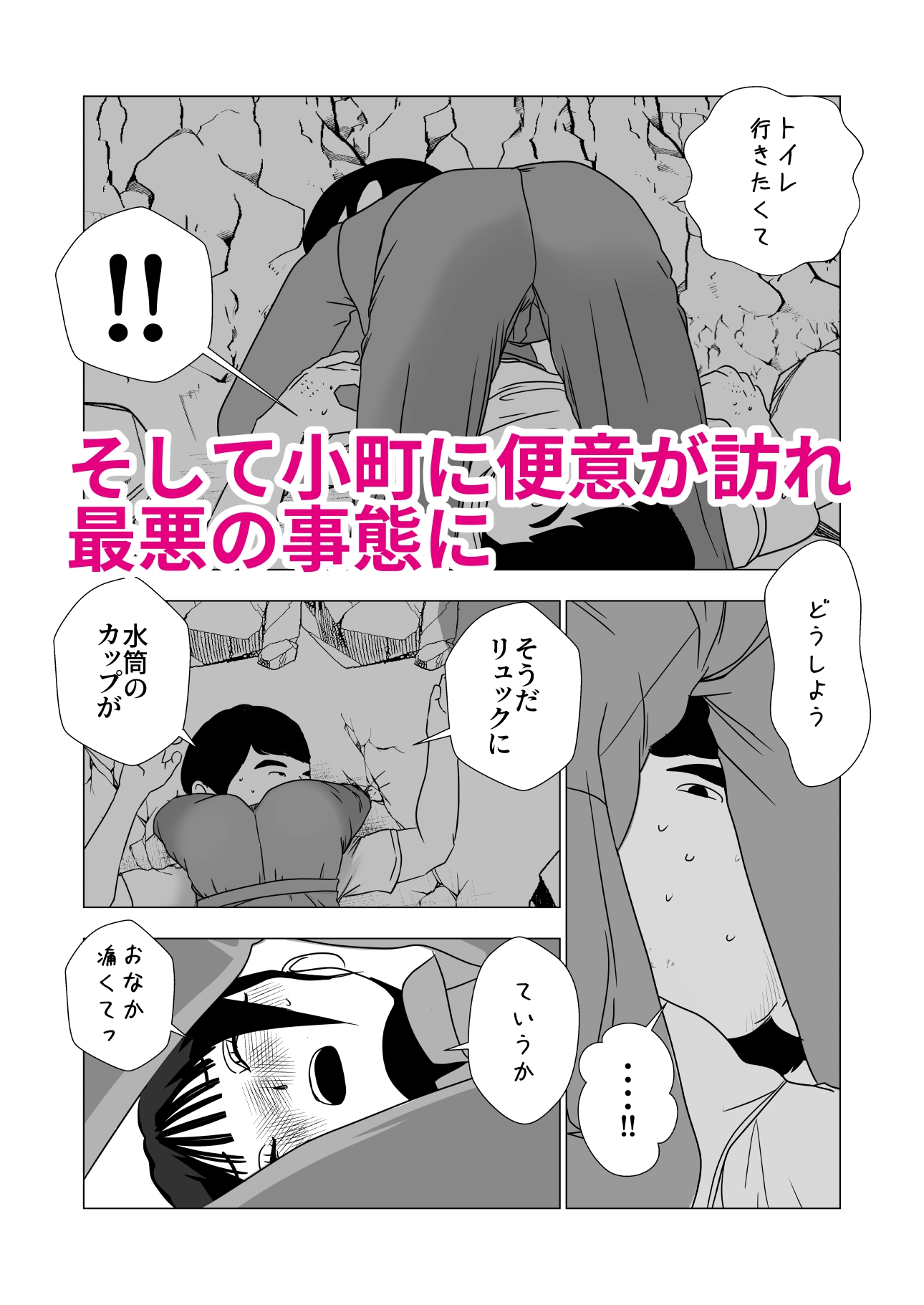 小町は自分の醜態を見た田辺を消したい-4