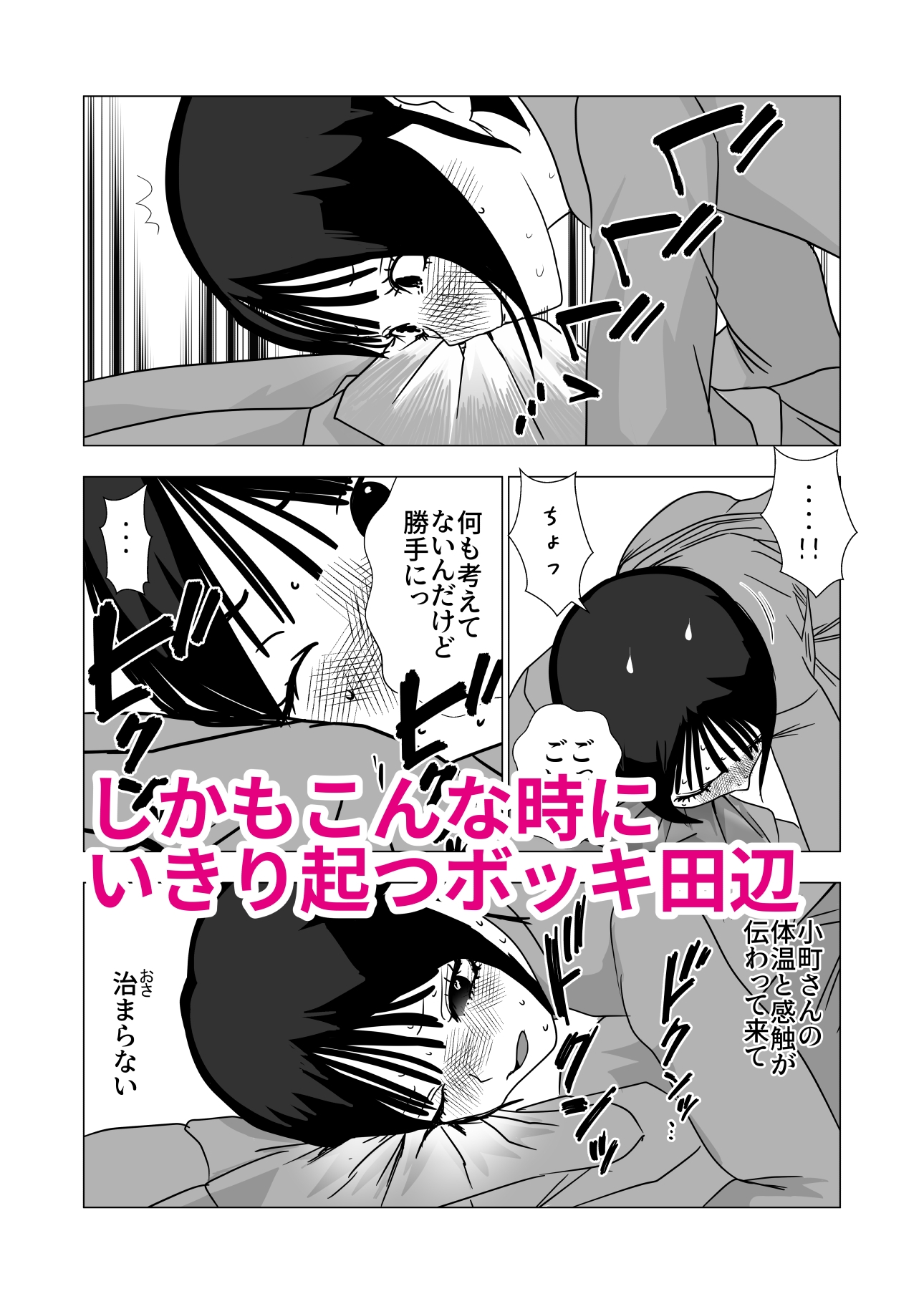 小町は自分の醜態を見た田辺を消したい-5