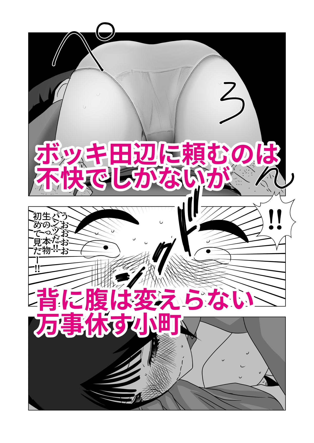 小町は自分の醜態を見た田辺を消したい-6