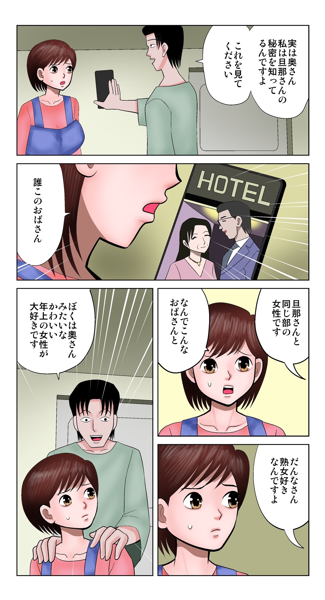 あなたの旦那さん浮気してますよ