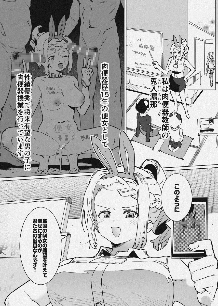 兎入先生の肉便器授業 サンプル画像 2