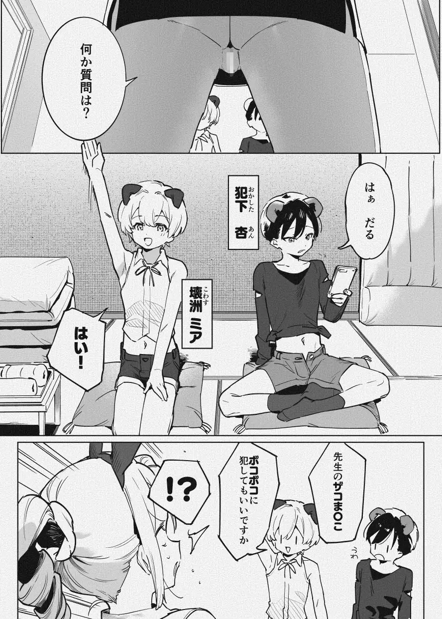 兎入先生の肉便器授業 サンプル画像 3