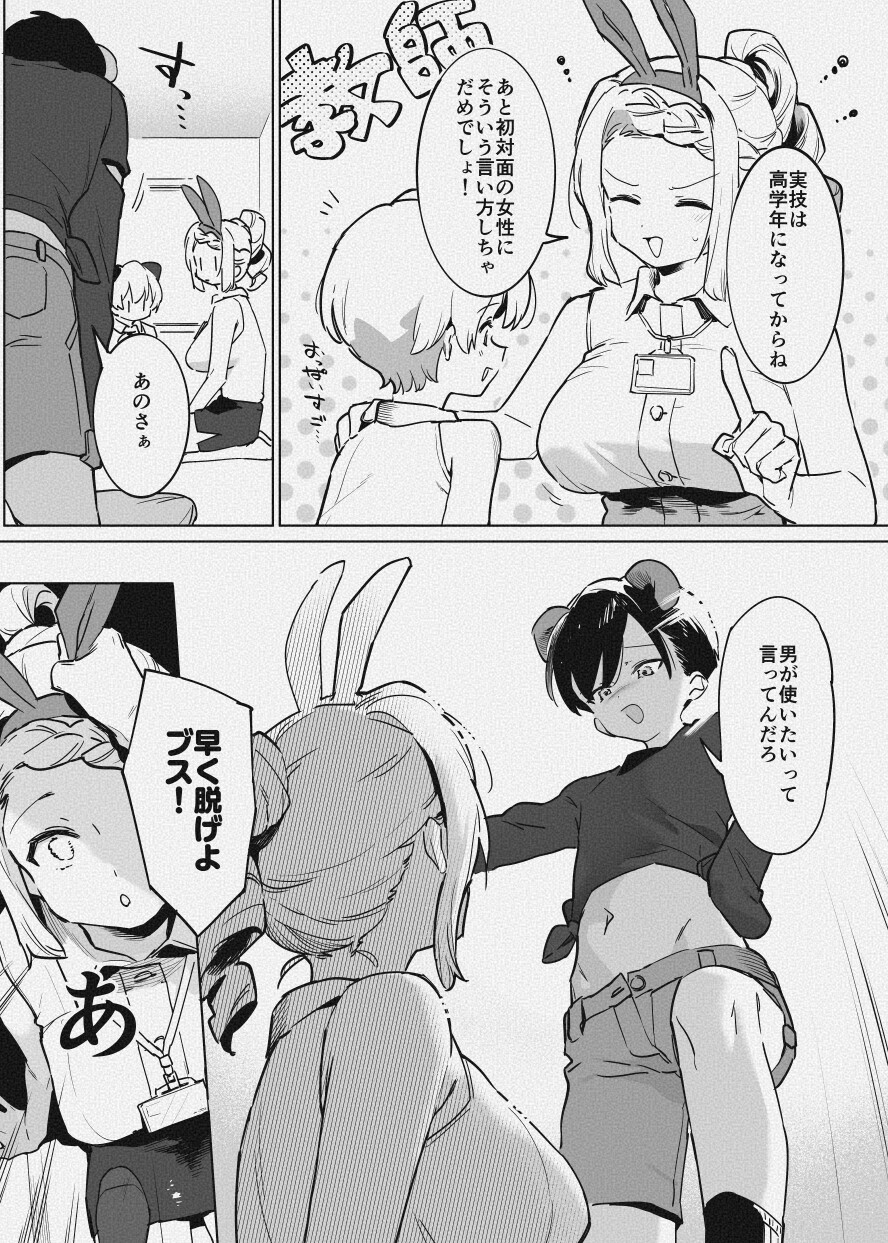 兎入先生の肉便器授業