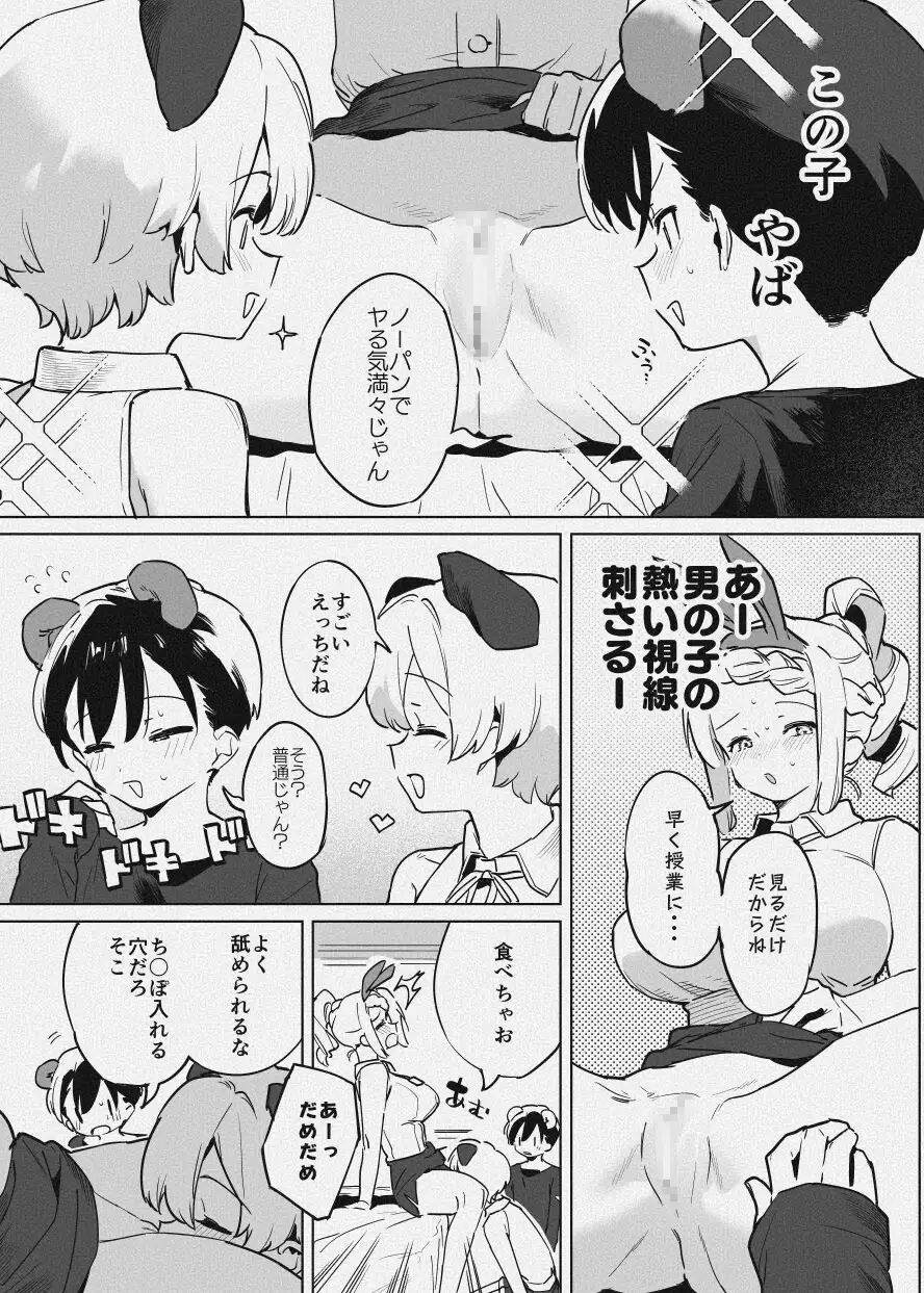 兎入先生の肉便器授業 サンプル画像 5
