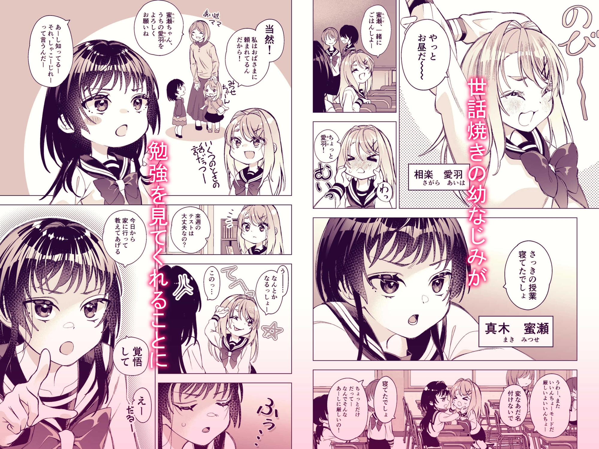 親友のおっぱい開発中-2