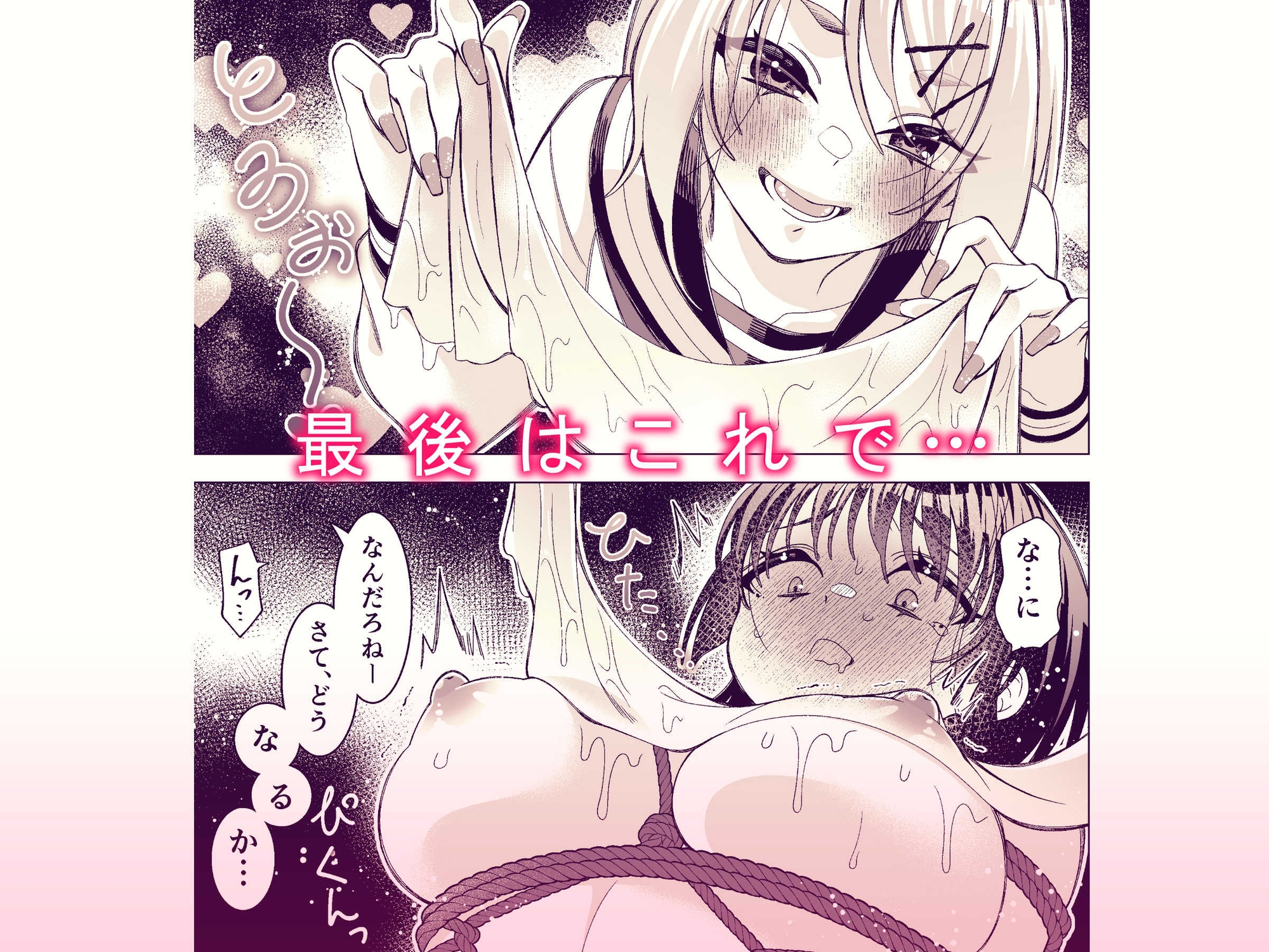 親友のおっぱい開発中-7