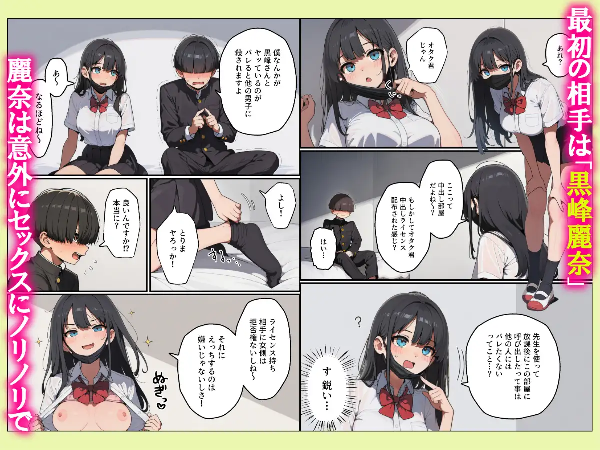 中出しライセンスを配布された俺はクラスの一軍ギャルとセックス出来る件 サンプル画像 3