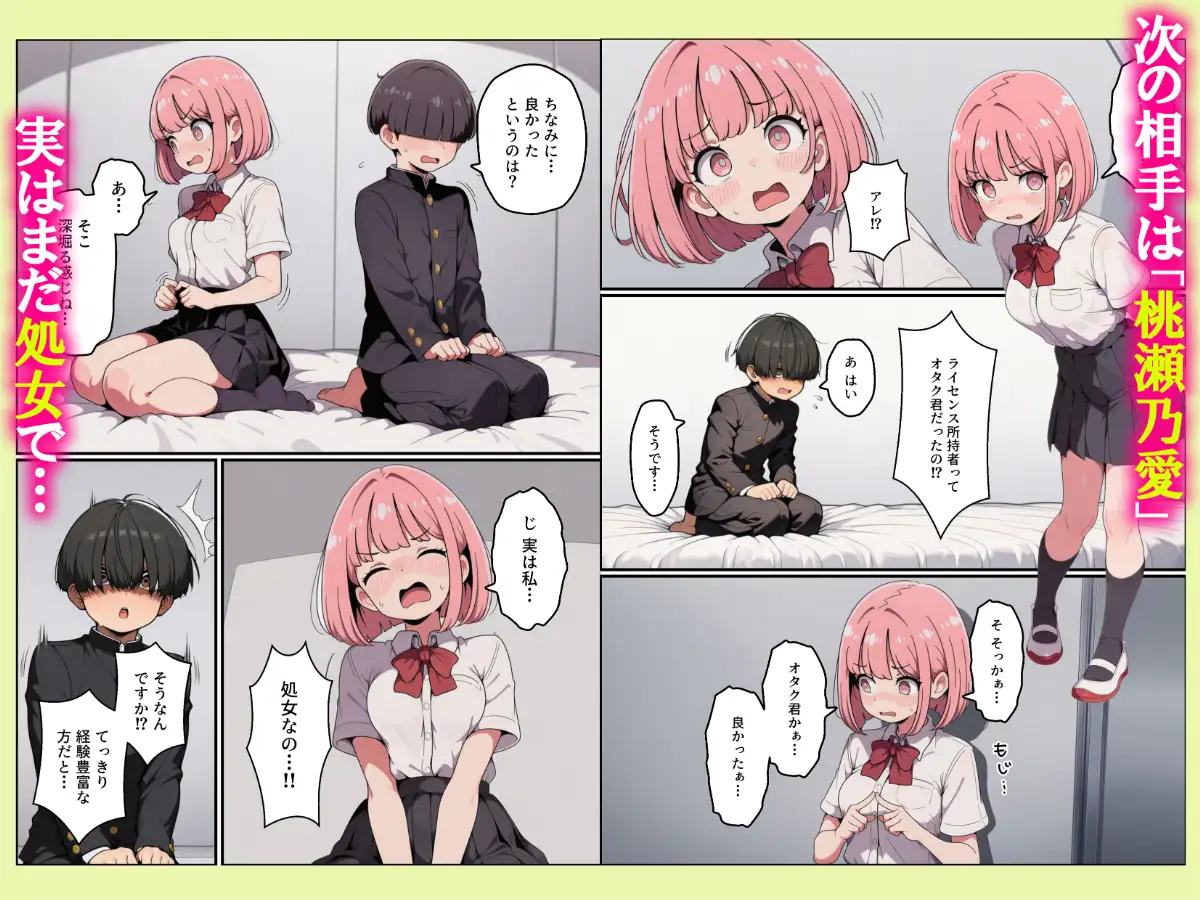 中出しライセンスを配布された俺はクラスの一軍ギャルとセックス出来る件 サンプル画像 5