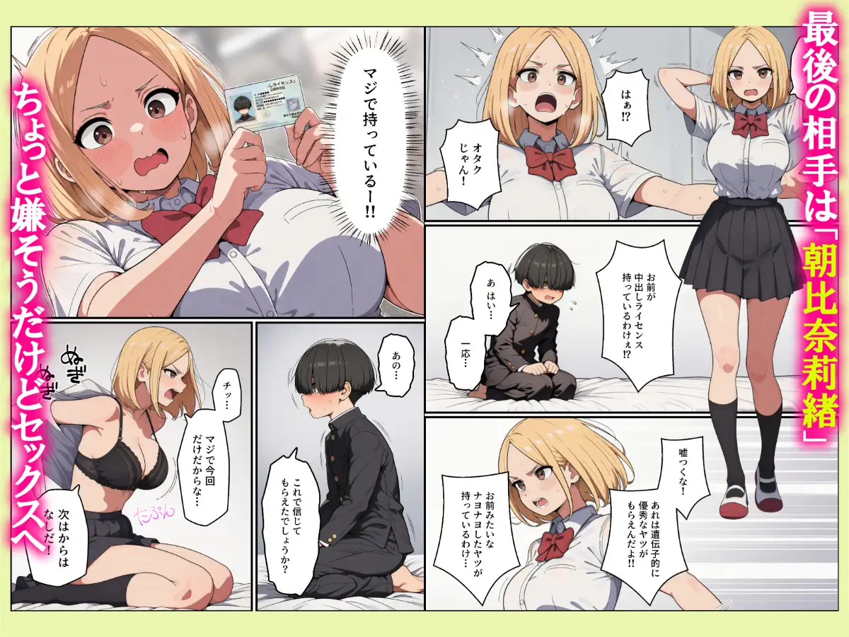 中出しライセンスを配布された俺はクラスの一軍ギャルとセックス出来る件 サンプル画像 7