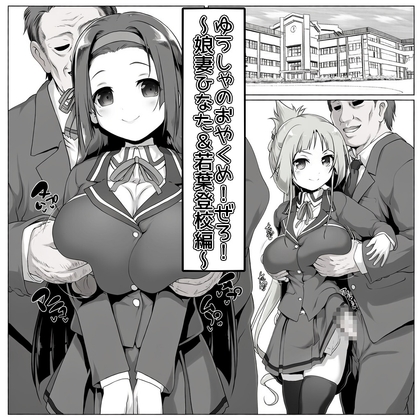 ゆうしゃのおやくめ！ぜろ！～娘妻ひなた&若葉登校編～