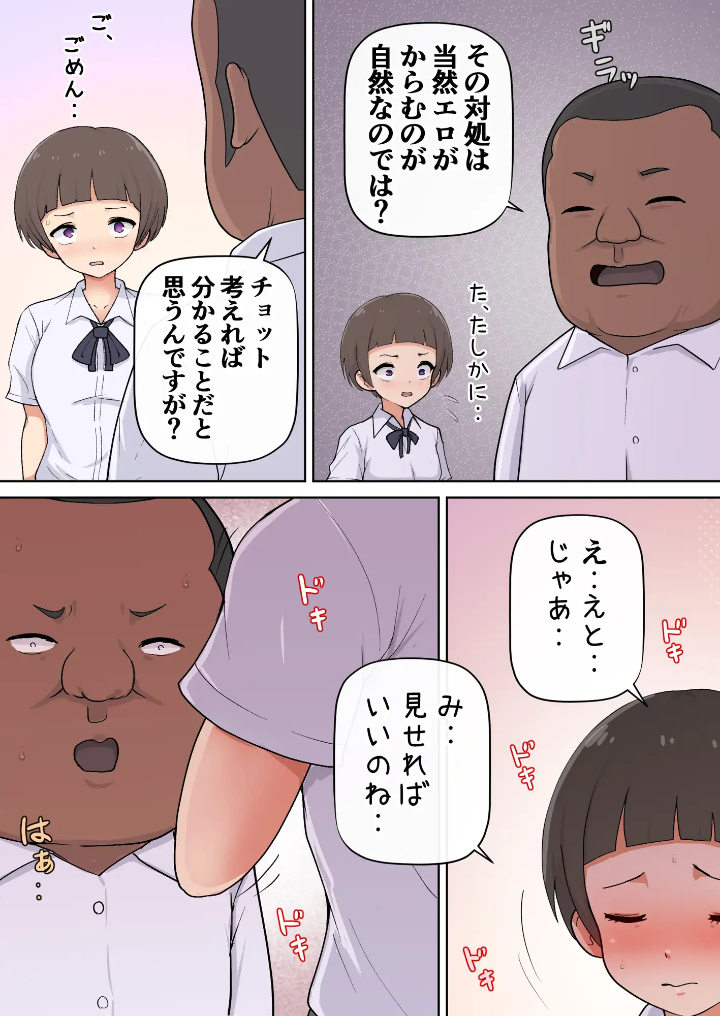 先輩がサキュバスかどうか確かめてみた サンプル画像 2
