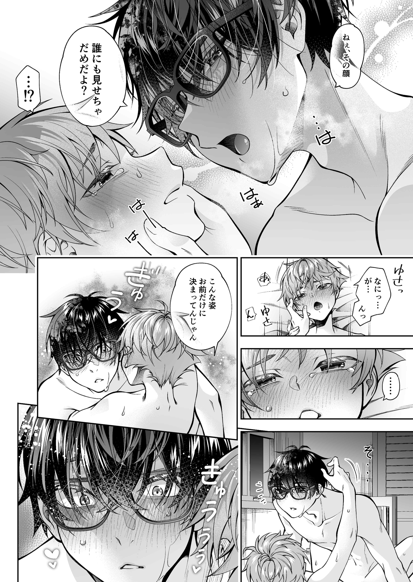 俺だけに見せて 画像5