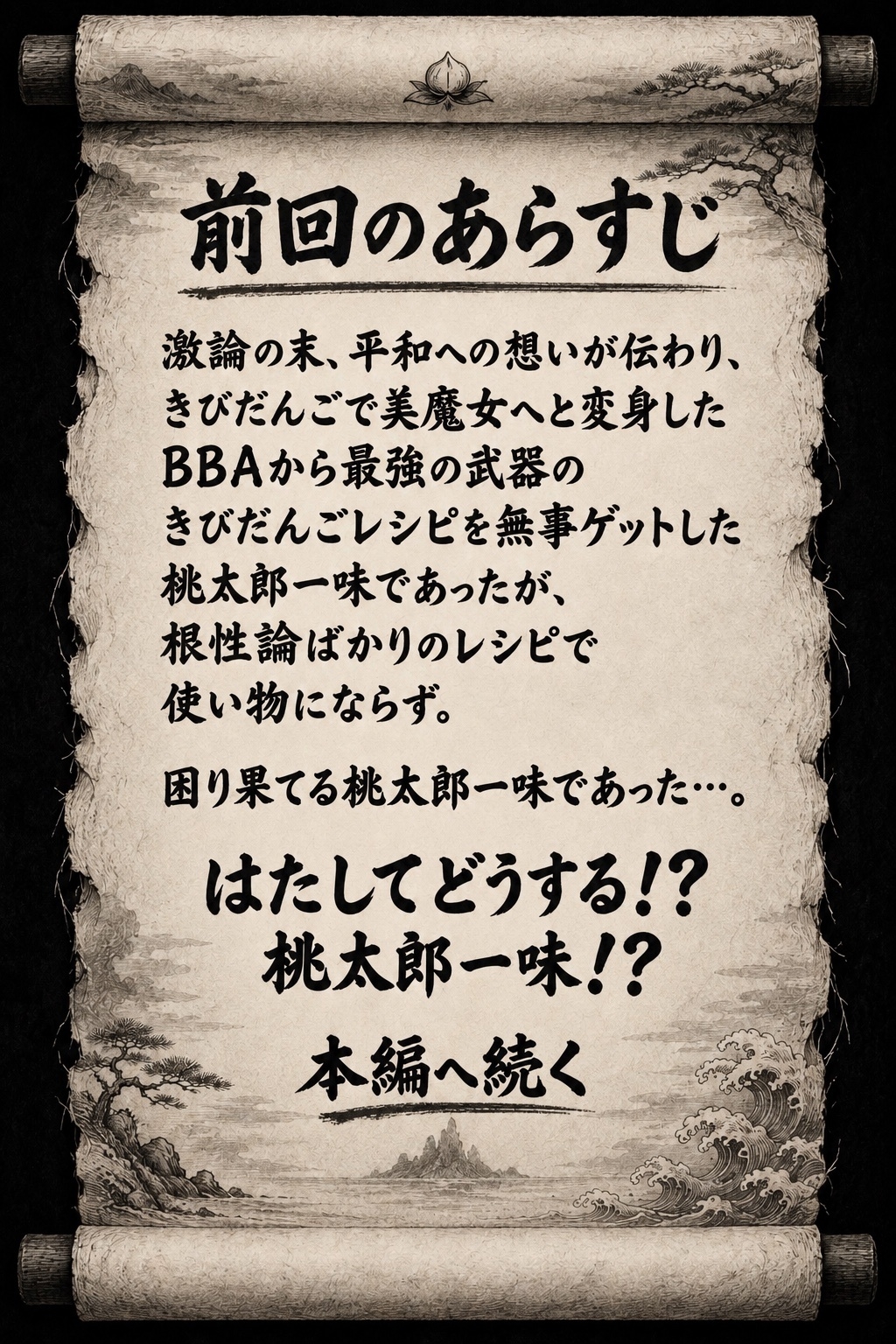 い〜の桃太郎9.10話-2