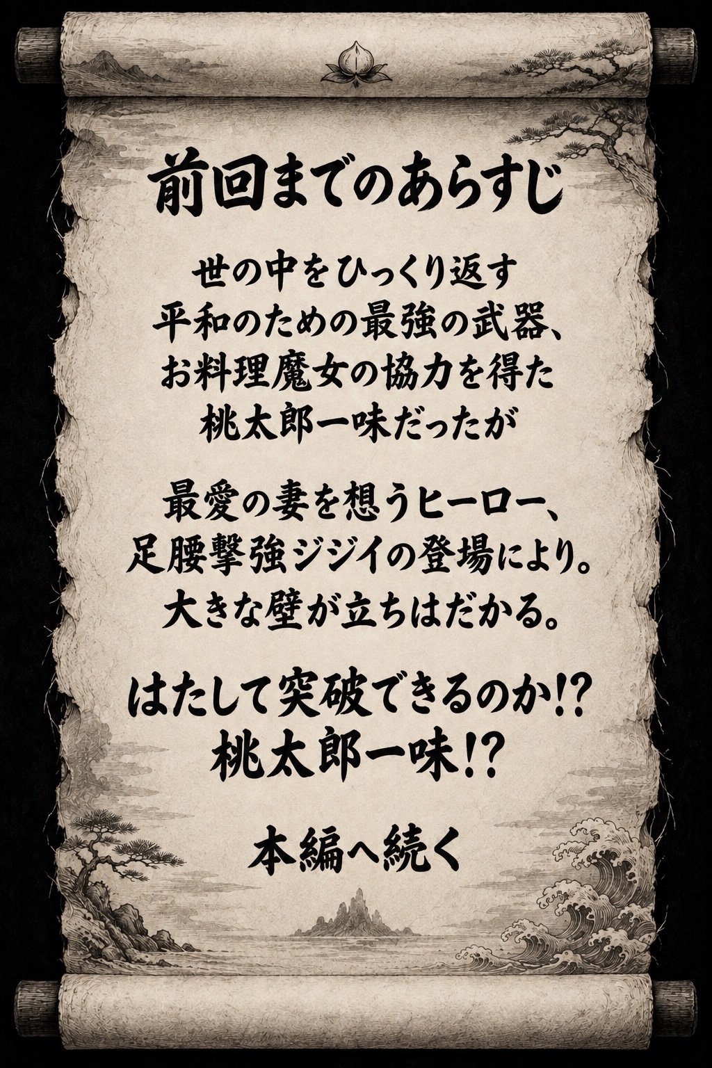 い〜の桃太郎9.10話-7