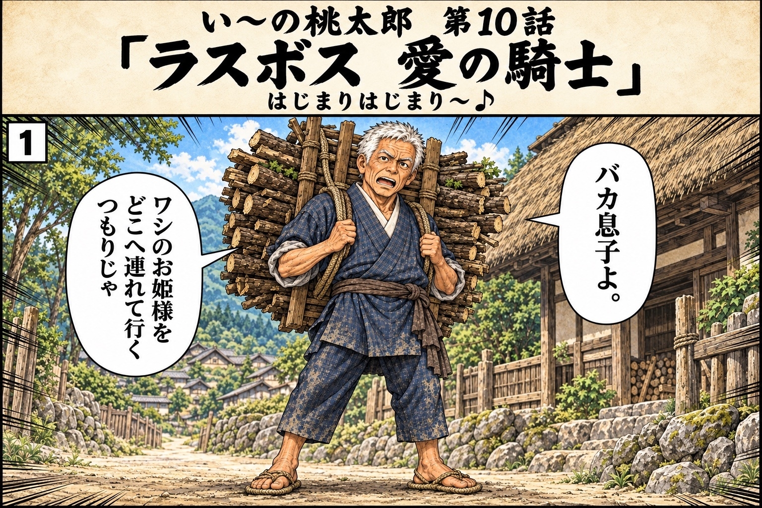 い〜の桃太郎9.10話-8
