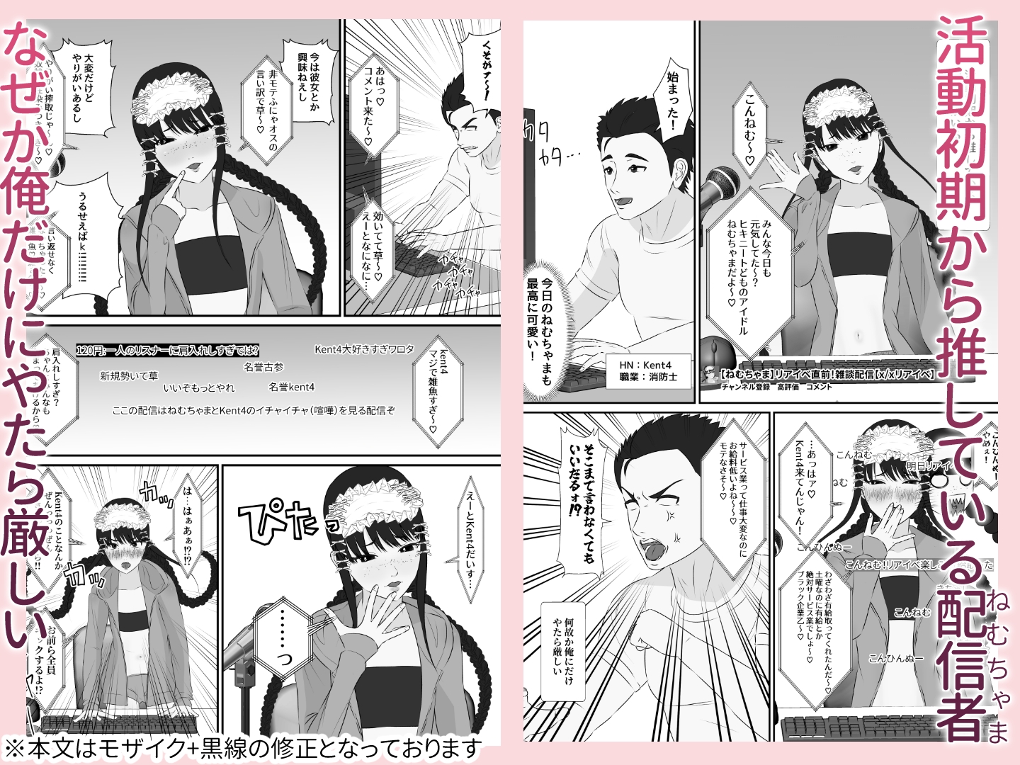 リスナーを煽り散らかすつるぺた娘に純愛わからせする