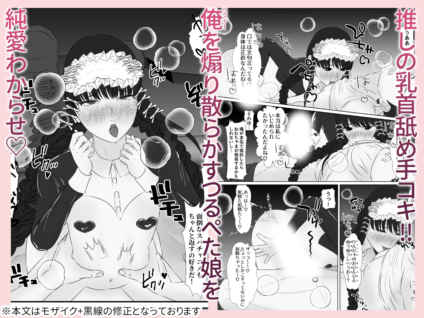 リスナーを煽り散らかすつるぺた娘に純愛わからせする