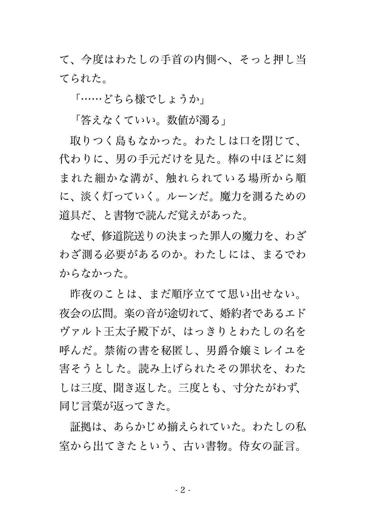 悪役令嬢に転生したら、人嫌いのはずの魔塔の主に実験と称して塔へ攫われ『素体ではなく番にする』と最上階で毎晩孕まされ溺愛される話♡♡♡ サンプル2