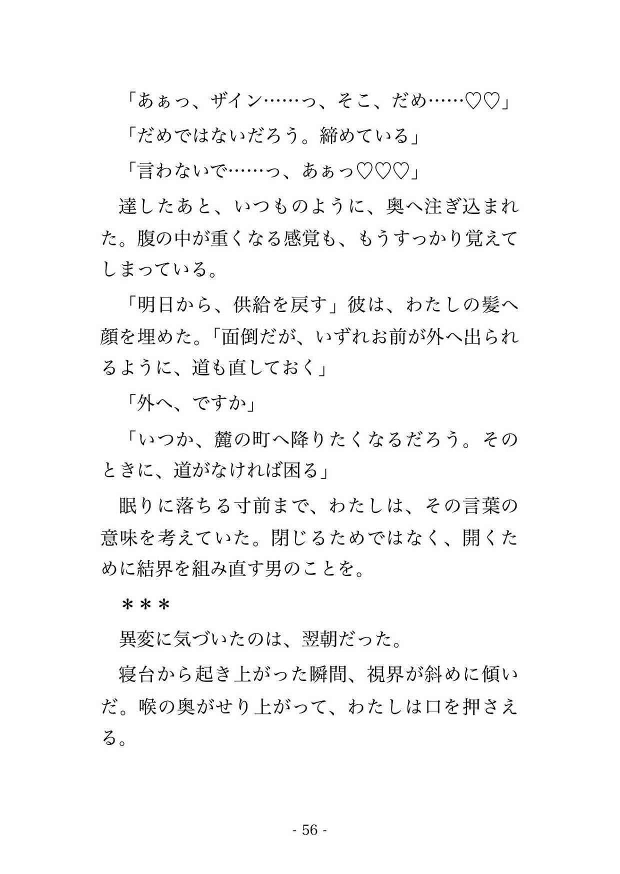 悪役令嬢に転生したら、人嫌いのはずの魔塔の主に実験と称して塔へ攫われ『素体ではなく番にする』と最上階で毎晩孕まされ溺愛される話♡♡♡ サンプル11