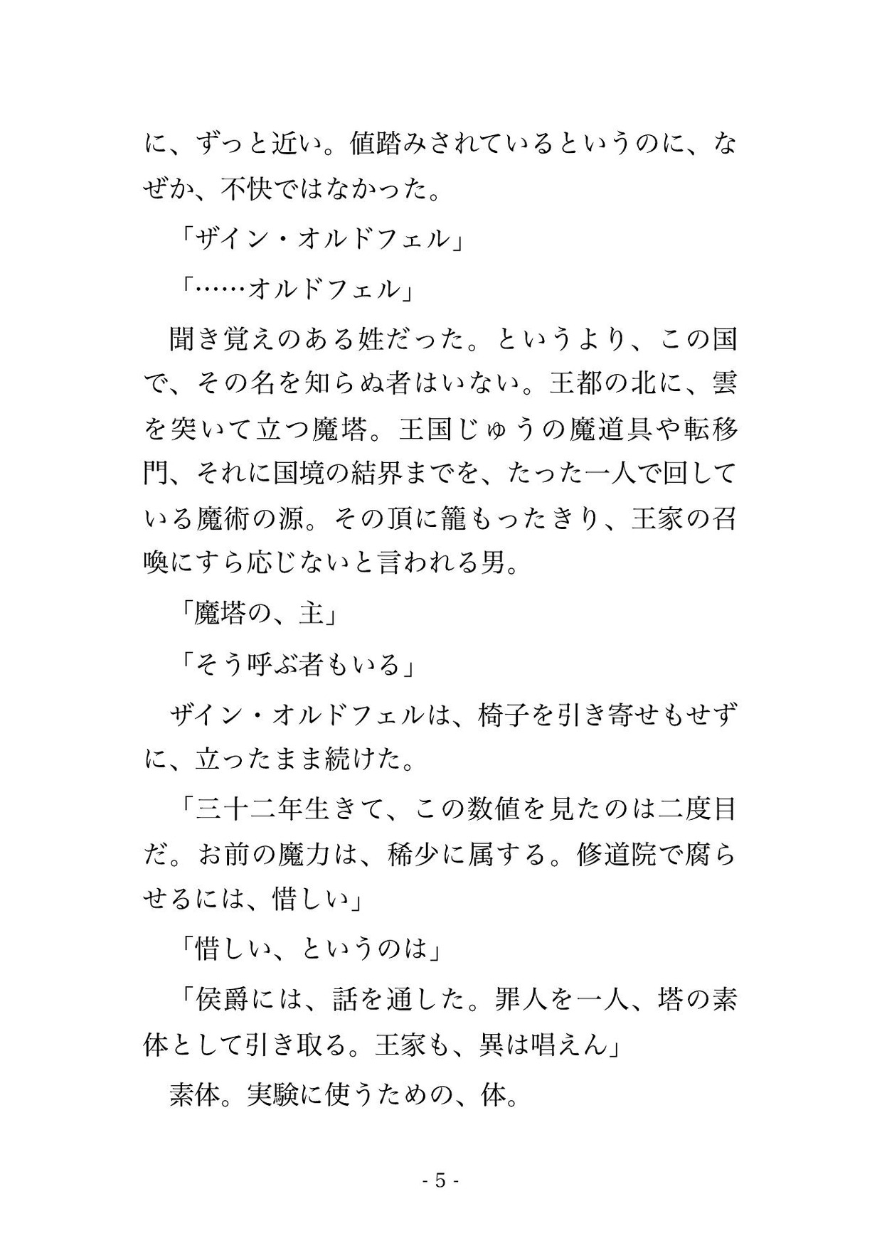 悪役令嬢に転生したら、人嫌いのはずの魔塔の主に実験と称して塔へ攫われ『素体ではなく番にする』と最上階で毎晩孕まされ溺愛される話♡♡♡ サンプル3