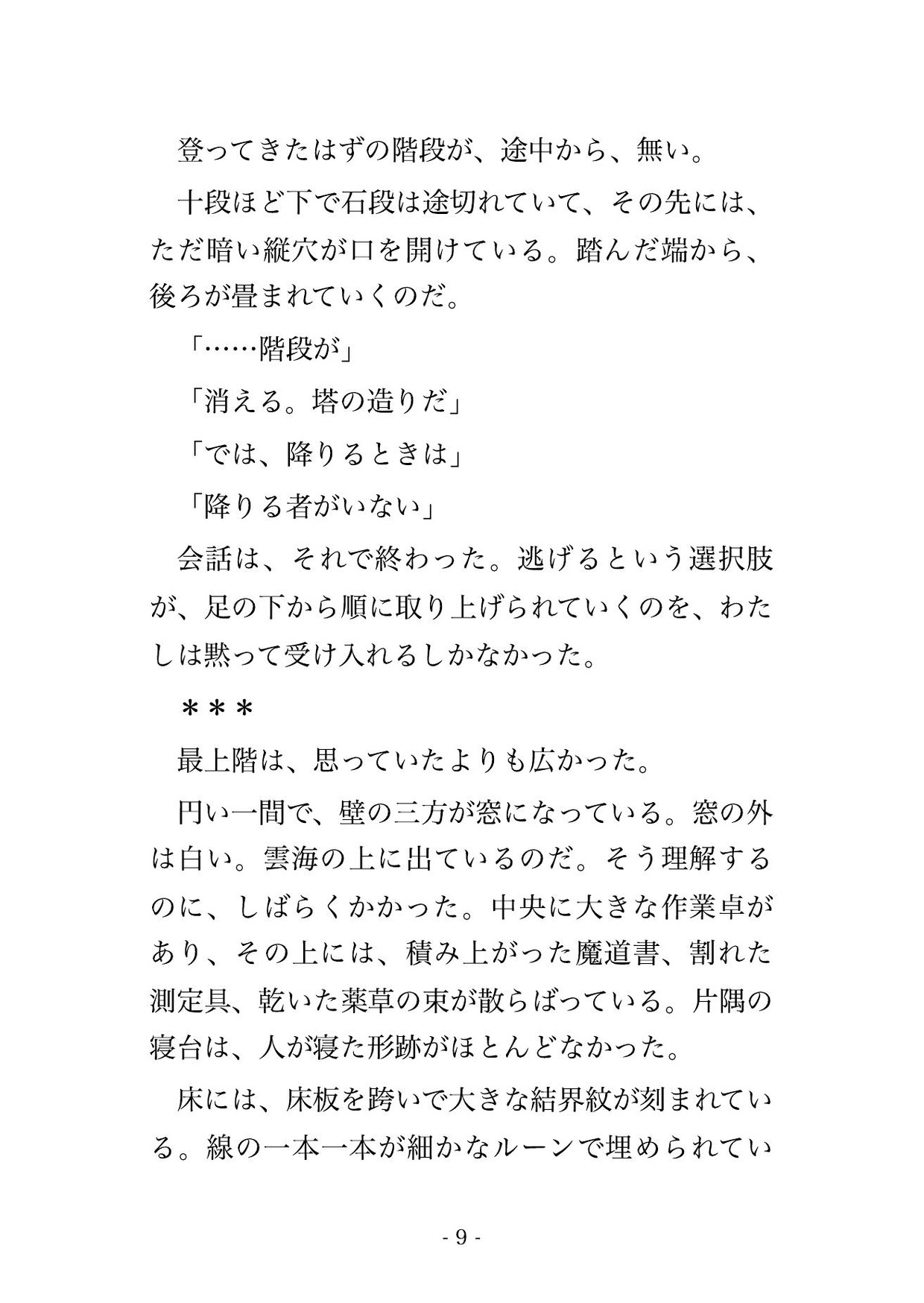 悪役令嬢に転生したら、人嫌いのはずの魔塔の主に実験と称して塔へ攫われ『素体ではなく番にする』と最上階で毎晩孕まされ溺愛される話♡♡♡ サンプル4
