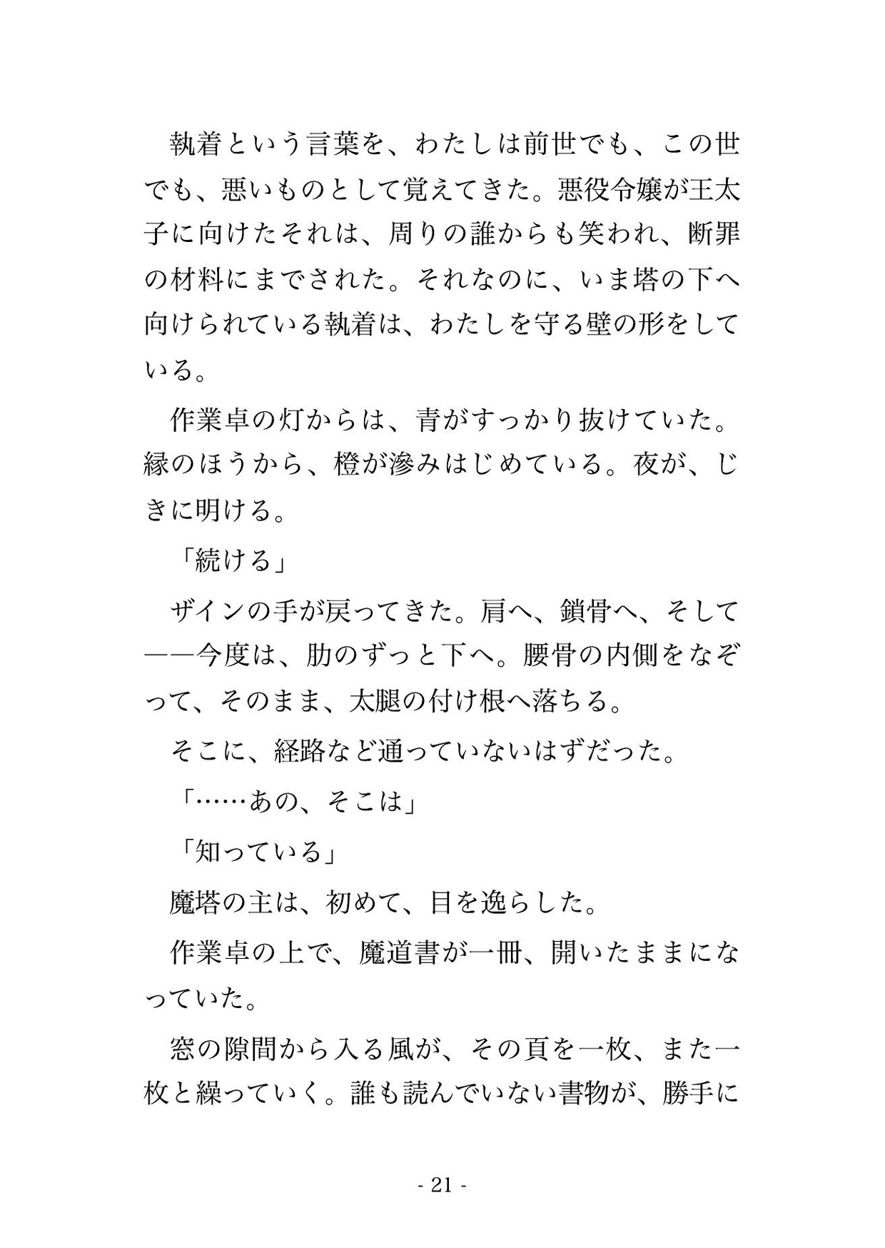 悪役令嬢に転生したら、人嫌いのはずの魔塔の主に実験と称して塔へ攫われ『素体ではなく番にする』と最上階で毎晩孕まされ溺愛される話♡♡♡ サンプル5
