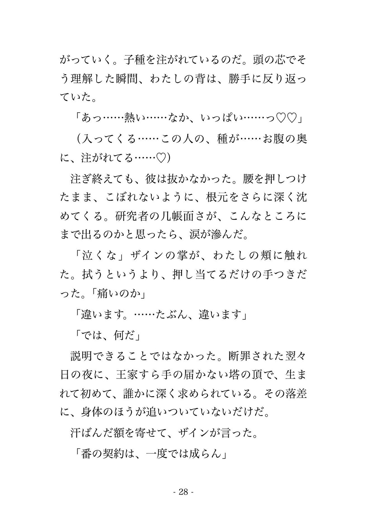 悪役令嬢に転生したら、人嫌いのはずの魔塔の主に実験と称して塔へ攫われ『素体ではなく番にする』と最上階で毎晩孕まされ溺愛される話♡♡♡ サンプル6