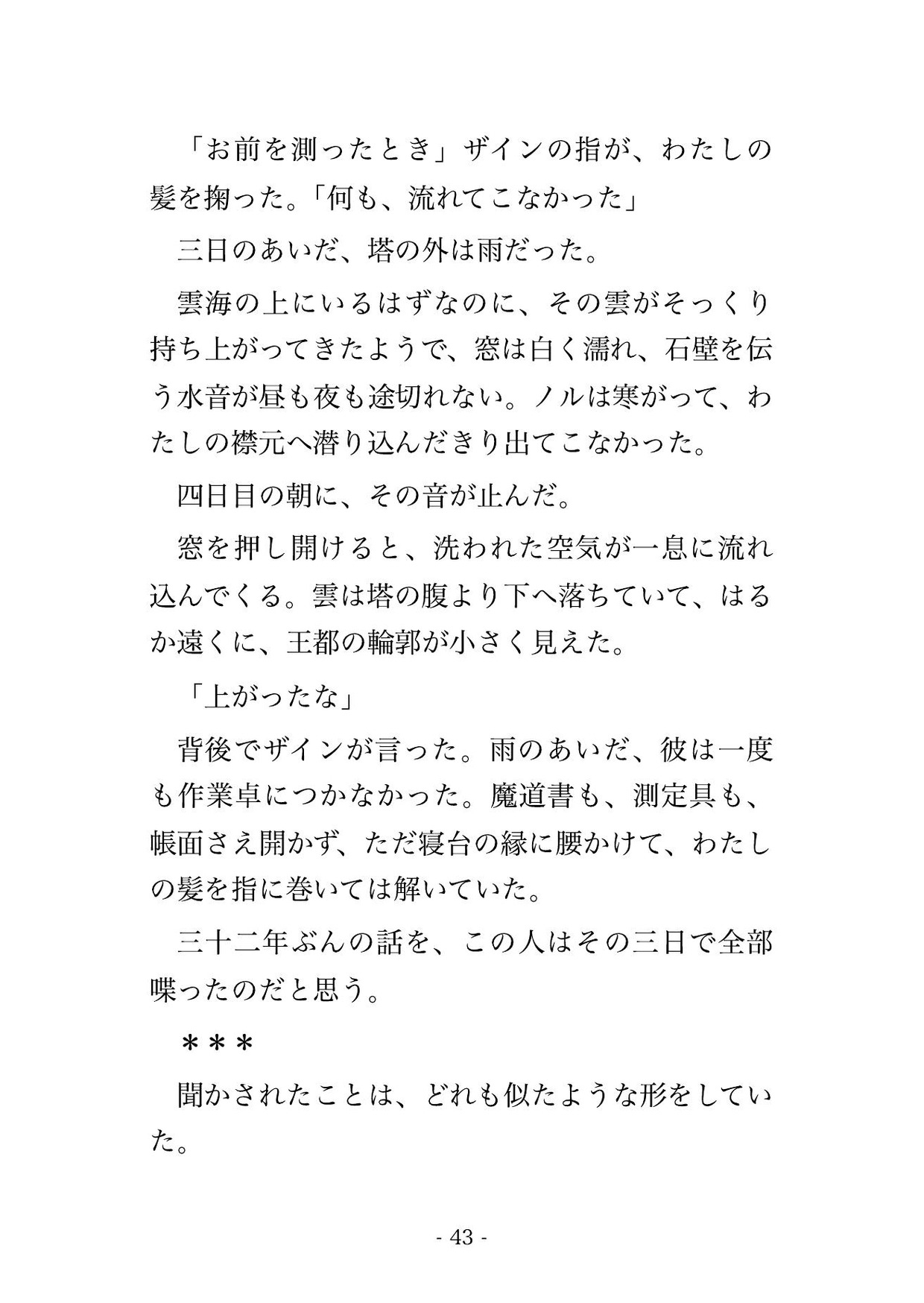 悪役令嬢に転生したら、人嫌いのはずの魔塔の主に実験と称して塔へ攫われ『素体ではなく番にする』と最上階で毎晩孕まされ溺愛される話♡♡♡ サンプル8