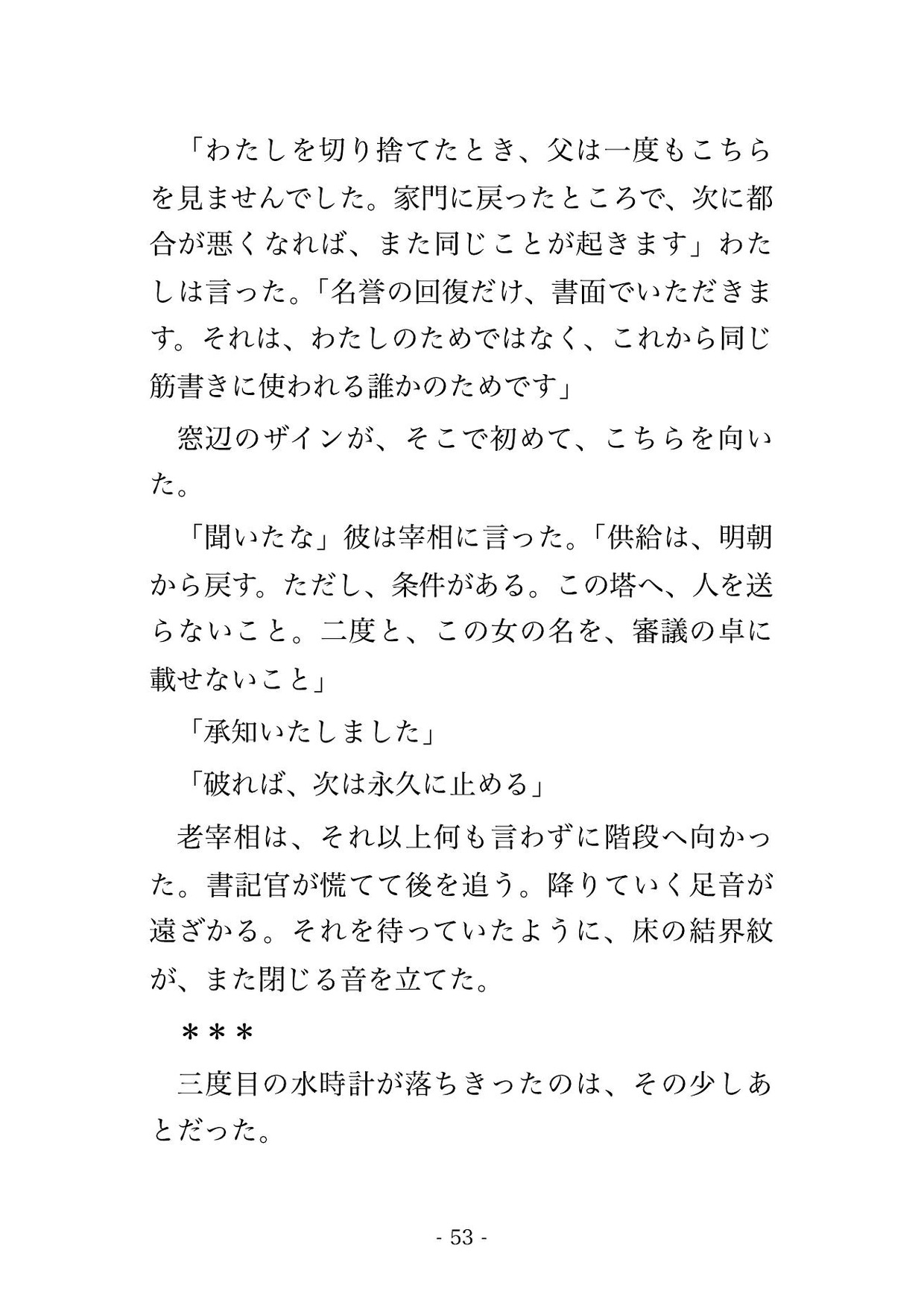 悪役令嬢に転生したら、人嫌いのはずの魔塔の主に実験と称して塔へ攫われ『素体ではなく番にする』と最上階で毎晩孕まされ溺愛される話♡♡♡ サンプル10