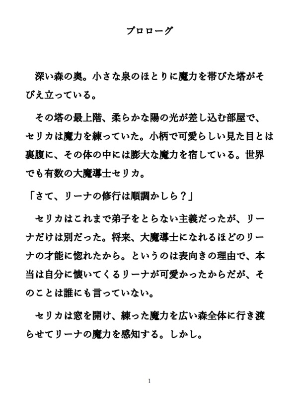 修行嫌いの見習い魔導士をエッチなお仕置きで更生させる三日間
