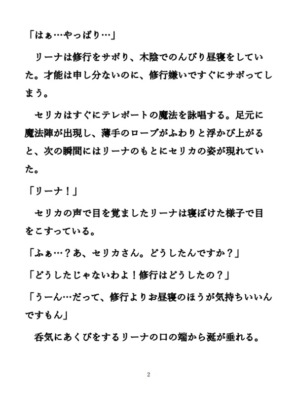 修行嫌いの見習い魔導士をエッチなお仕置きで更生させる三日間