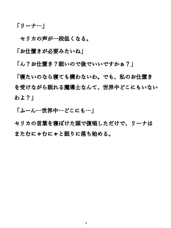 修行嫌いの見習い魔導士をエッチなお仕置きで更生させる三日間