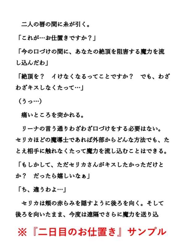 修行嫌いの見習い魔導士をエッチなお仕置きで更生させる三日間
