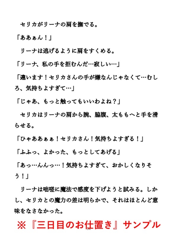 修行嫌いの見習い魔導士をエッチなお仕置きで更生させる三日間